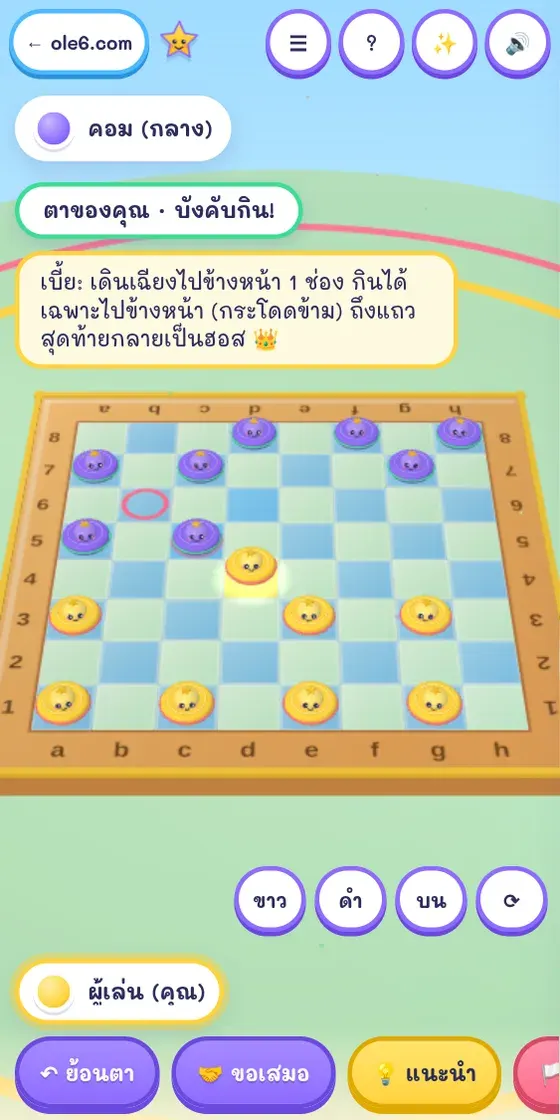 หมากฮอสไทย 3D บนมือถือแนวตั้ง