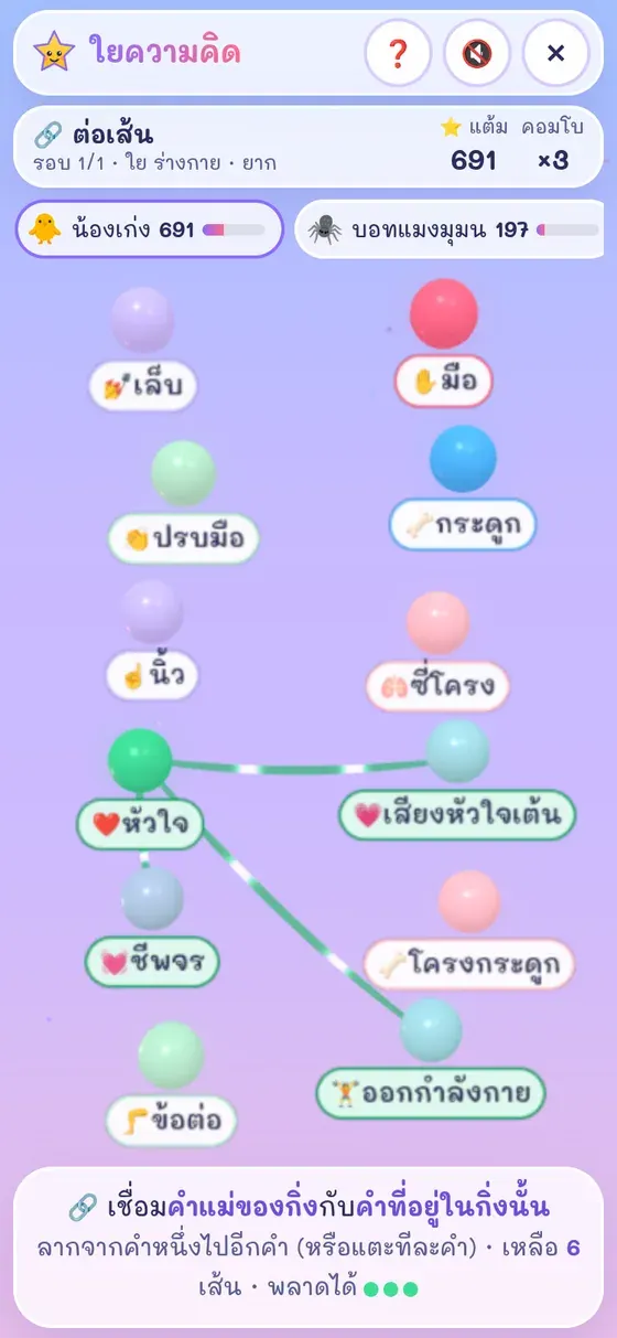 โหมดต่อเส้น ลากเส้นเชื่อมคำลูกกับคำในกิ่งเดียวกัน