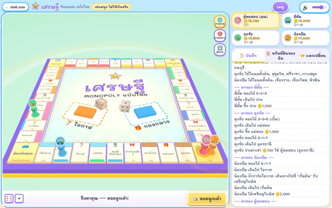 ภาพหน้าจอเกมเศรษฐี Monopoly ไทย กระดาน 3D 40 ช่องชื่อเมืองไทย มีลูกเต๋า 3 มิติ หมาก และบ้านบนที่ดิน ผู้เล่น 4 คนกำลังเล่น