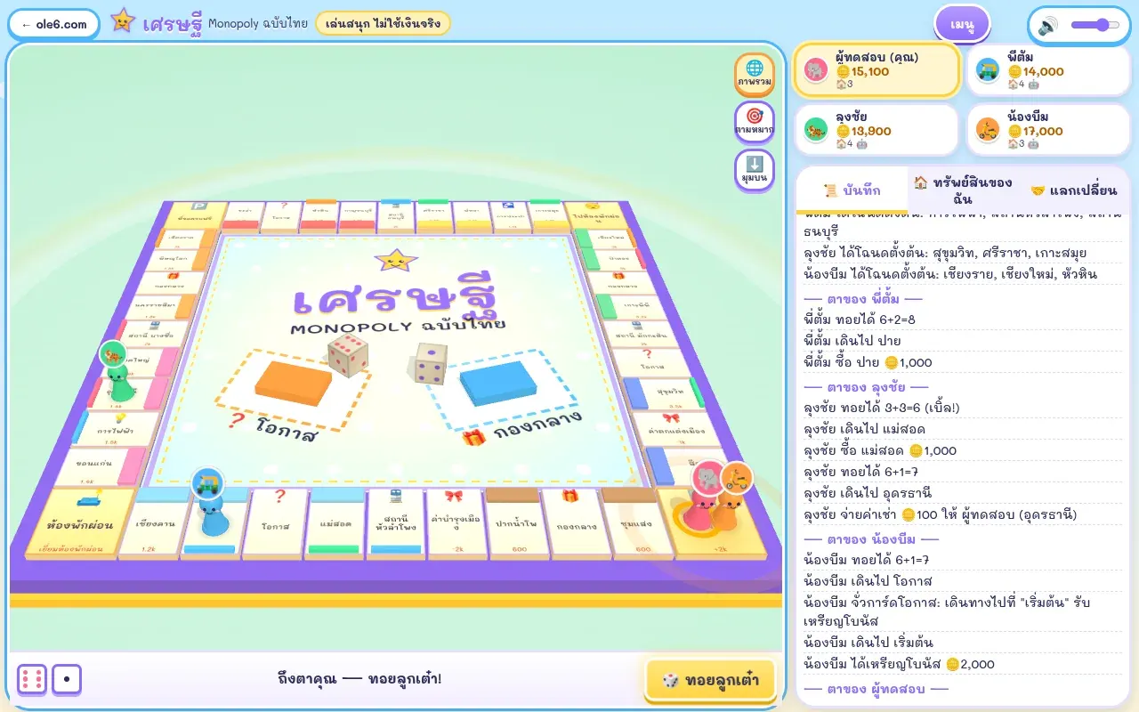 หน้าจอเล่นเศรษฐี Monopoly ไทยแบบ 3D บนคอมพิวเตอร์ มีลูกเต๋าและหมากบนกระดาน