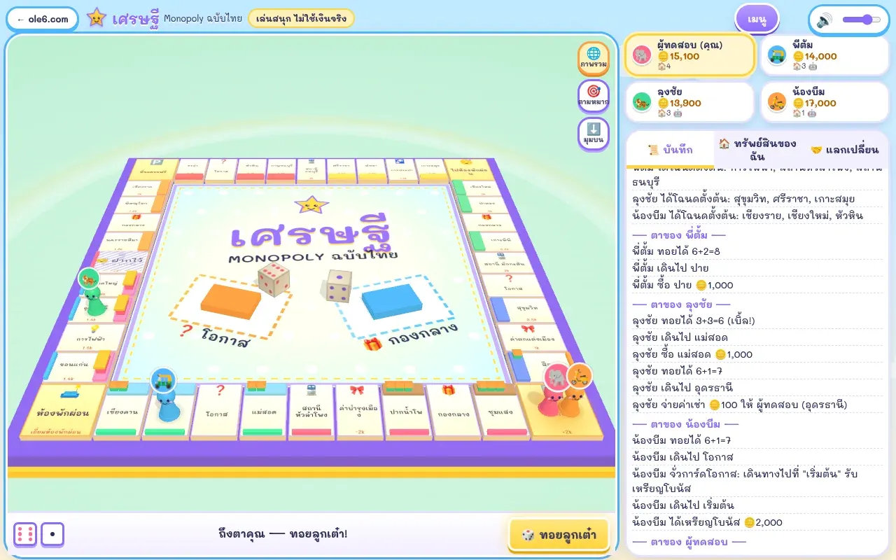 บ้านและโรงแรม 3 มิติบนที่ดินในเกมเศรษฐี Monopoly ไทย