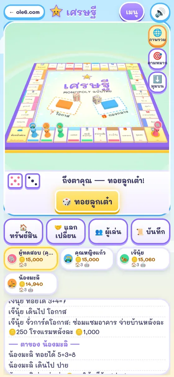 หน้าจอเล่นเศรษฐี Monopoly ไทยแบบ 3D บนมือถือแนวตั้ง