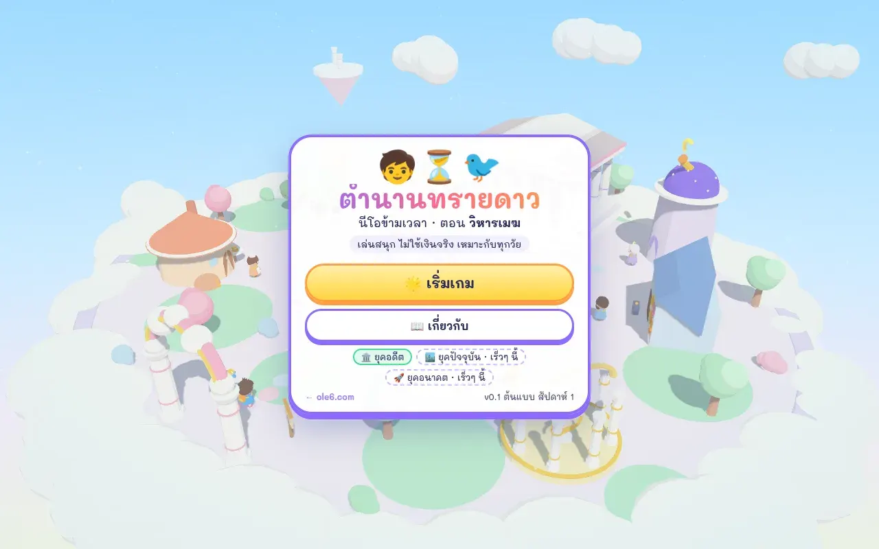 เมนูเกมตำนานทรายดาว — เส้นทางแห่งยุค นีโอยืนบนพื้นทรายดาว