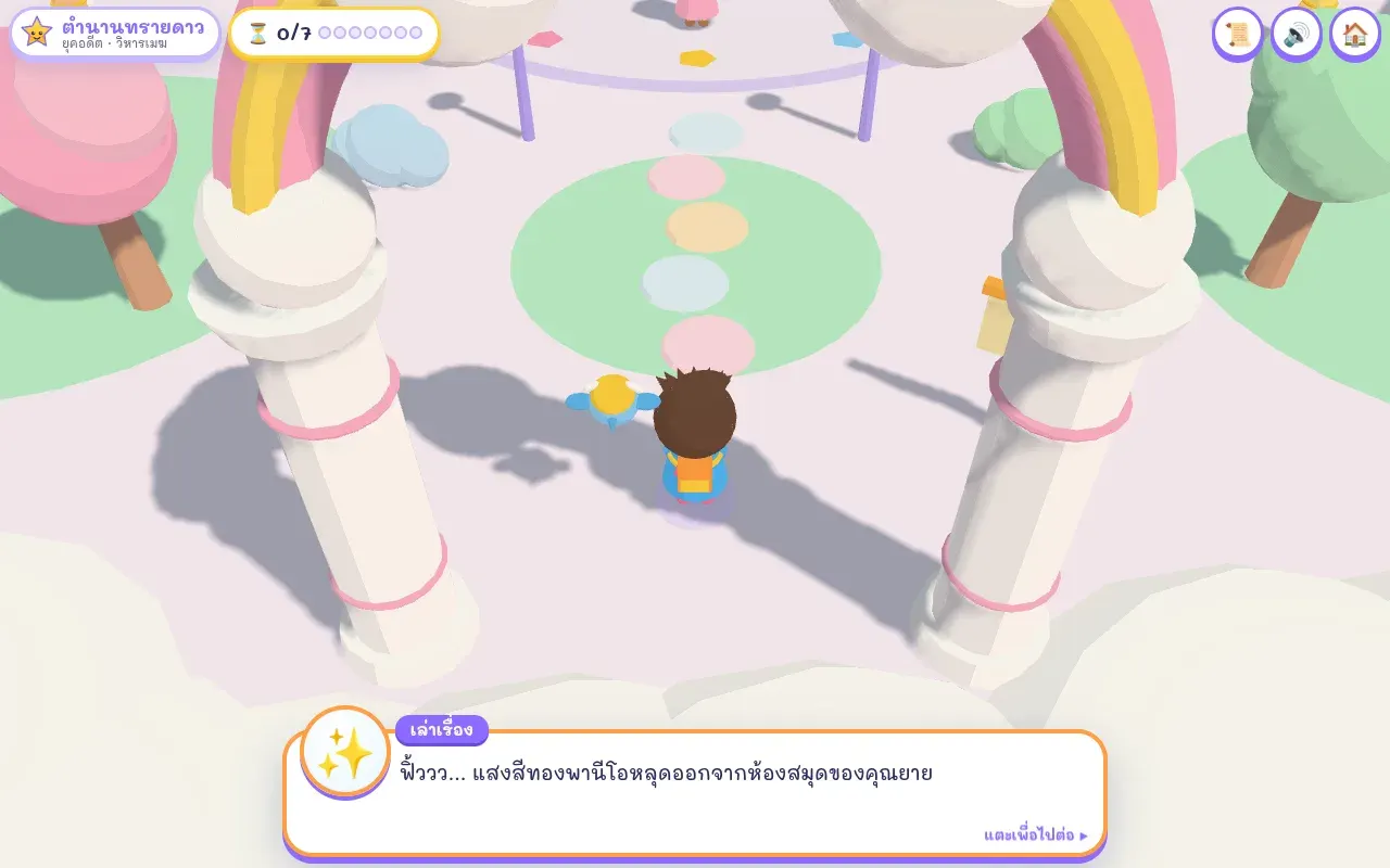 ฉากเกริ่นเรื่องตำนานทรายดาว นีโอและเฮอร์มี