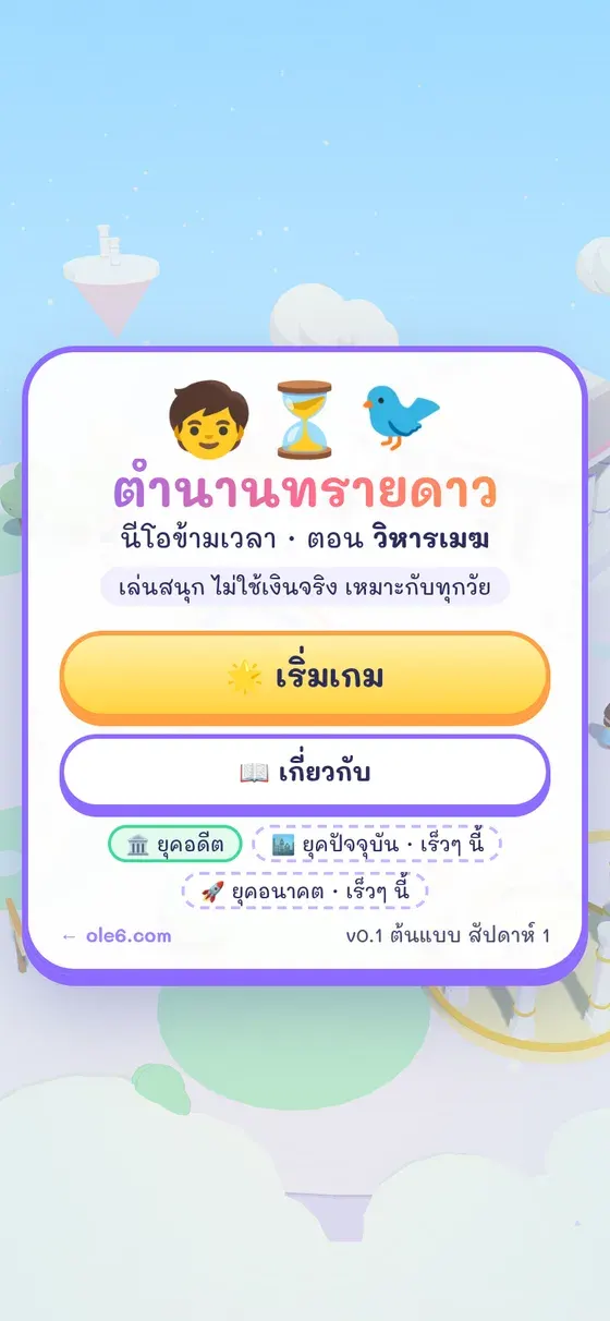เมนูเกมตำนานทรายดาวบนมือถือแนวตั้ง