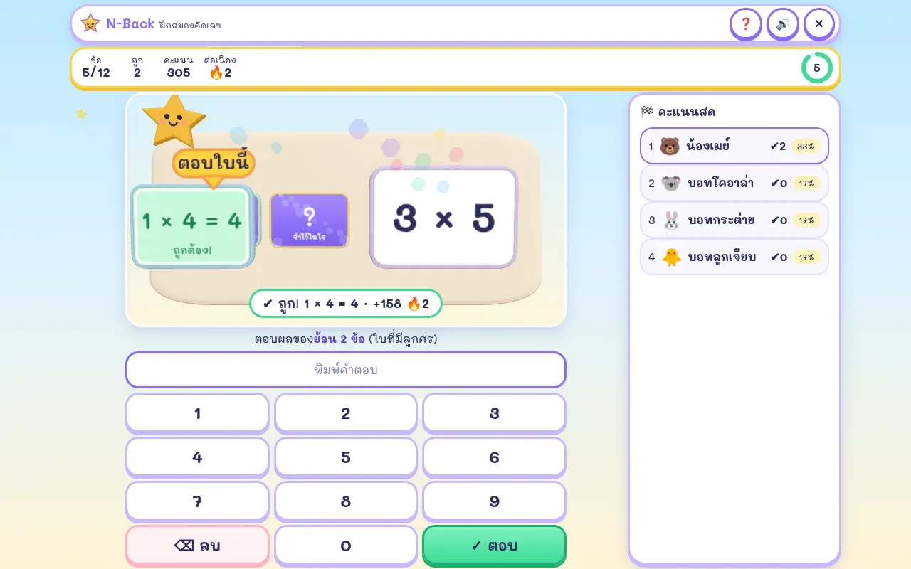 N-Back บนคอมพิวเตอร์ แข่งกับบอท การ์ดโจทย์ 3D ลูกศรตอบใบนี้ และคะแนนสด
