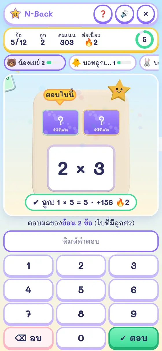 N-Back บนมือถือแนวตั้ง การ์ดจำ 2 ใบ โจทย์ใหม่ และแป้นตัวเลขในเกม