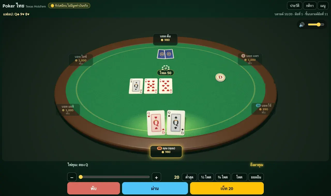 หน้าจอเล่นโป๊กเกอร์ Texas Hold’em 3D บนคอมพิวเตอร์ ไพ่กลางและกองชิป