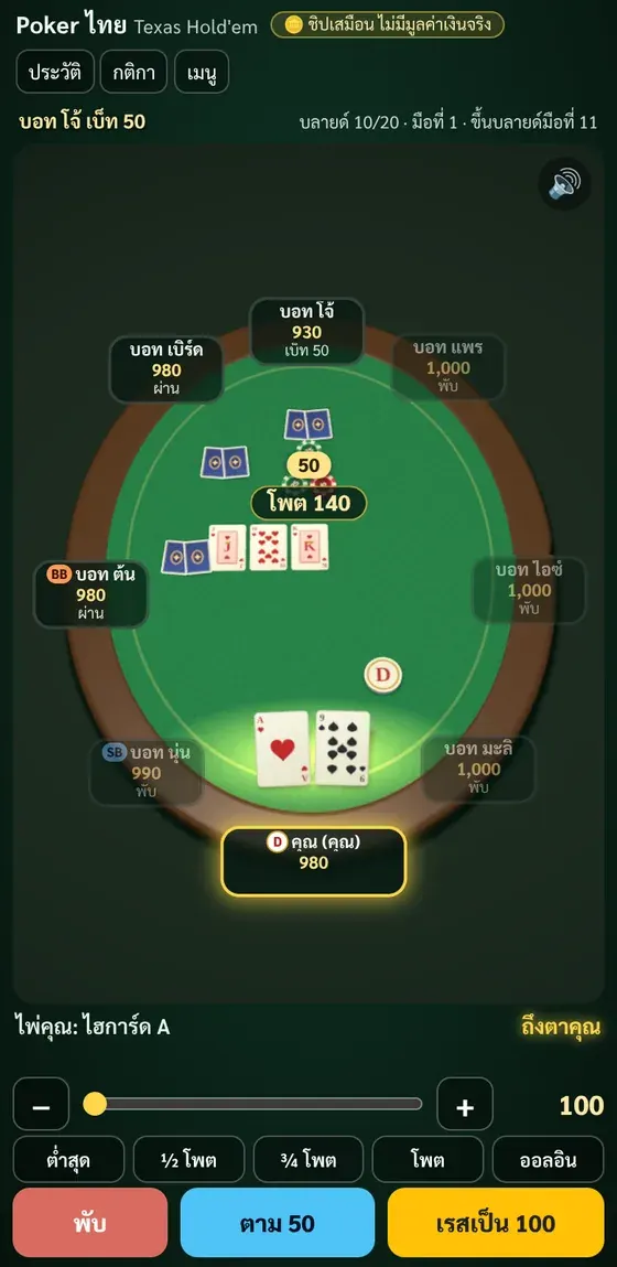 หน้าจอเล่นโป๊กเกอร์ Texas Hold’em 3D บนมือถือแนวตั้ง 8 ที่นั่ง