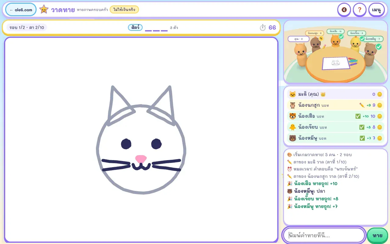 เกมวาดทาย บอทวาดรูปแมวบนกระดาน มีหมวด สัตว์ และช่องตัวอักษร 3 ตัวเป็นคำใบ้