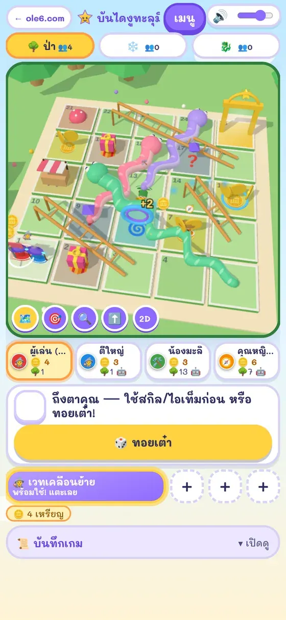 หน้าจอเล่นบันไดงูทะลุมิติบนมือถือแนวตั้ง