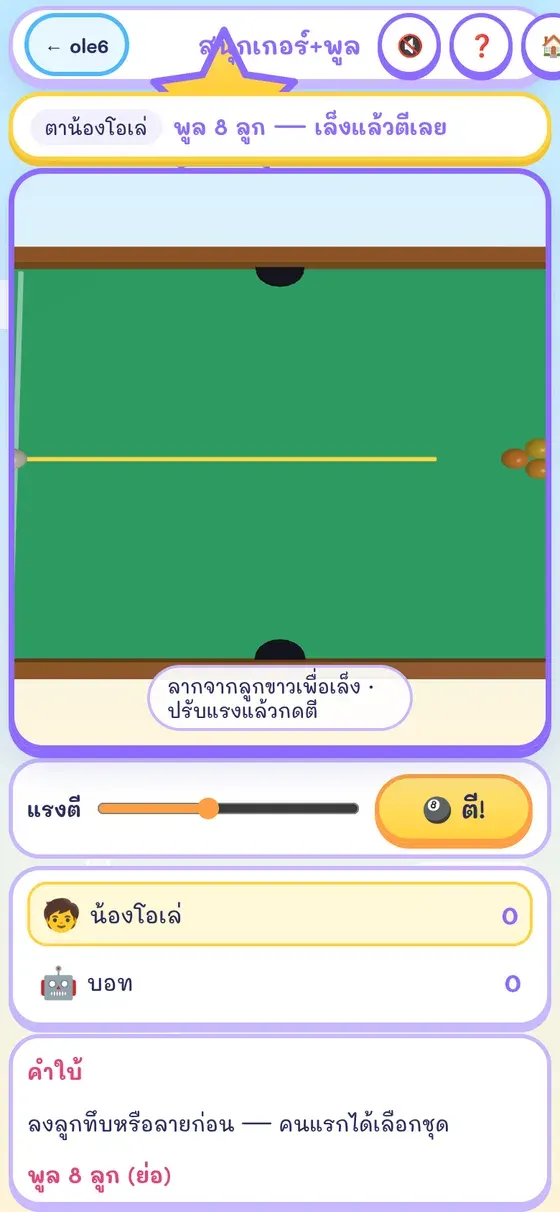 เกมพูล 3D บนมือถือแนวตั้ง