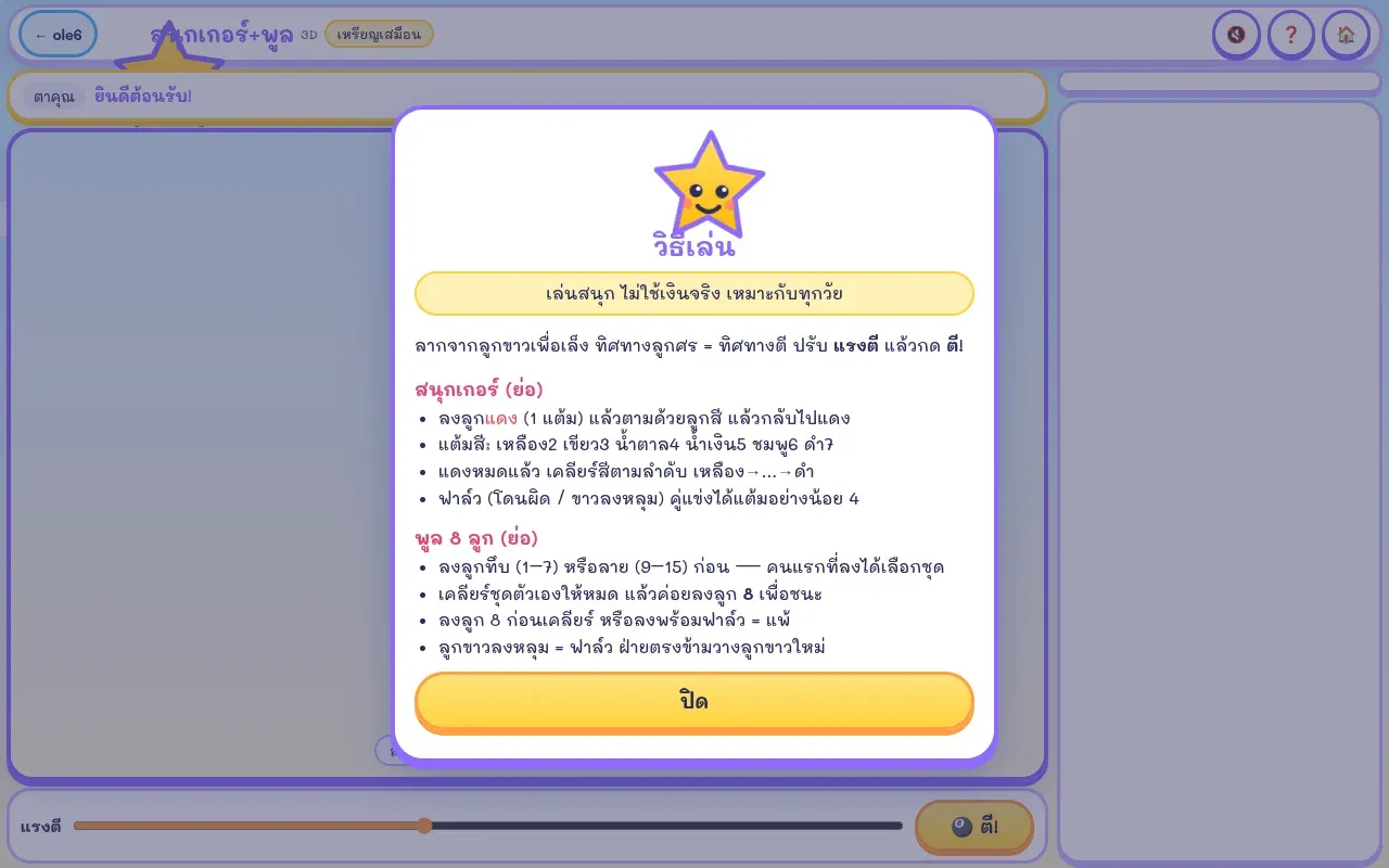 กติยาย่อในเกม