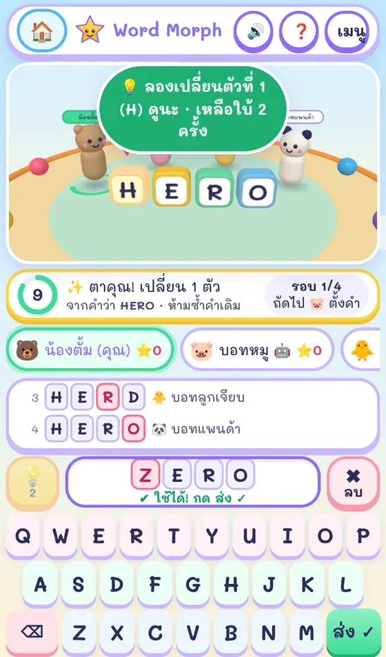 หน้าจอเกม Word Morph บนมือถือแนวตั้ง เวที 3D บันไดคำ และแป้นพิมพ์ปุ่มใหญ่ของเกม