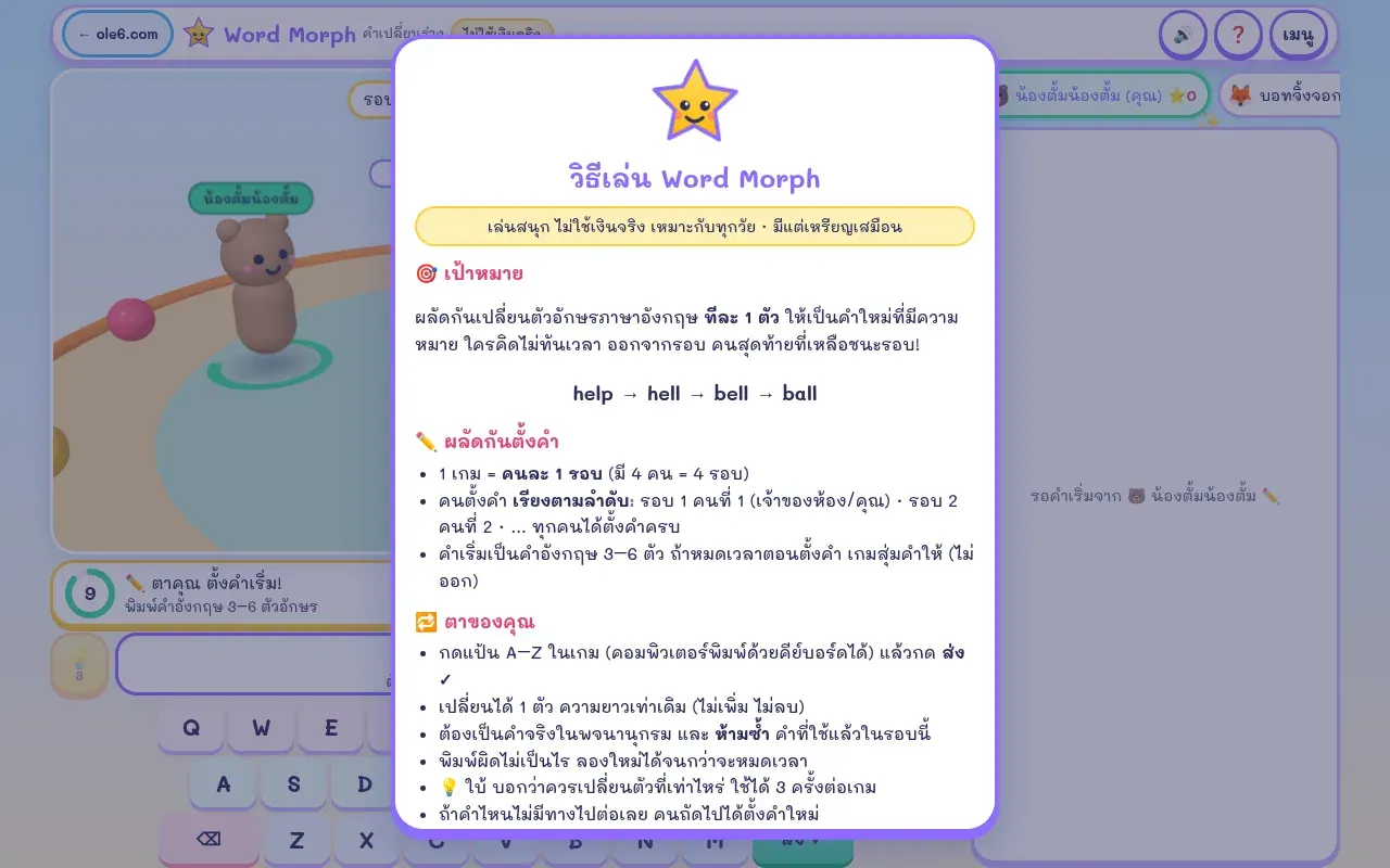 หน้าต่างวิธีเล่น Word Morph แบบง่าย ๆ ในเกม