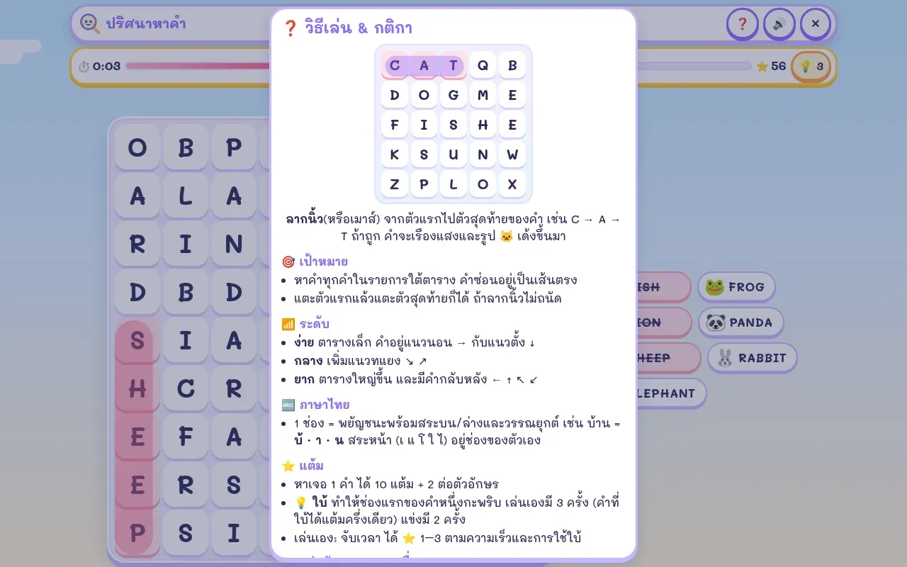 หน้าวิธีเล่นปริศนาหาคำ ตัวอย่างลากวงคำ CAT ในตารางเล็ก และกติกาสั้น ๆ